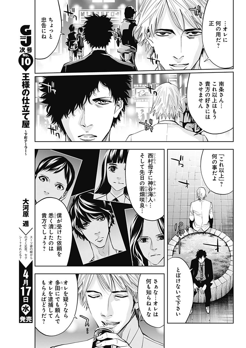 FUNOUHAN - raw - Chapter 66 - https://jpdd.ccdd.to/JPDD/17221405/f4pf10fyhff.jpg