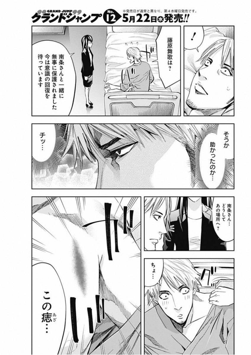FUNOUHAN - raw - Chapter 67 - https://jpdd.ccdd.to/JPDD/17221405/hvoflcyeuwb.jpg