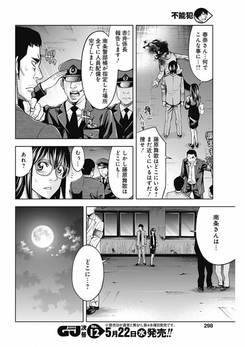 FUNOUHAN - raw - Chapter 67 - https://jpdd.ccdd.to/JPDD/17221405/mzdlaekcyu2.jpg