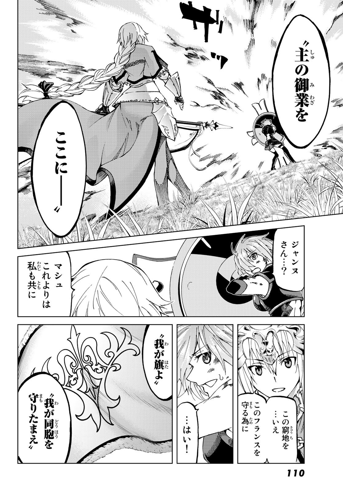 FATE/GRAND ORDER -TURAS RÉALTA - raw - Chapter 9 - https://jpdd.ccdd.to/JPDD/17231405/0b4ct5mt4yq.jpg