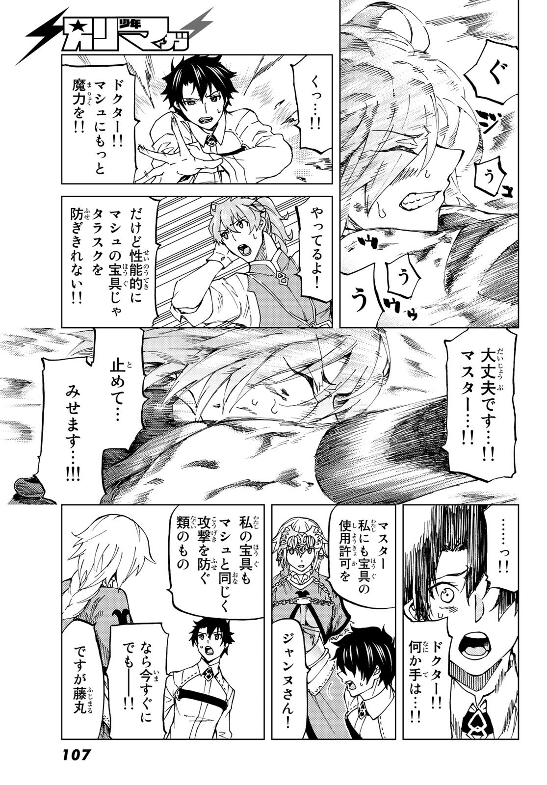 FATE/GRAND ORDER -TURAS RÉALTA - raw - Chapter 9 - https://jpdd.ccdd.to/JPDD/17231405/0fwii4t0nym.jpg