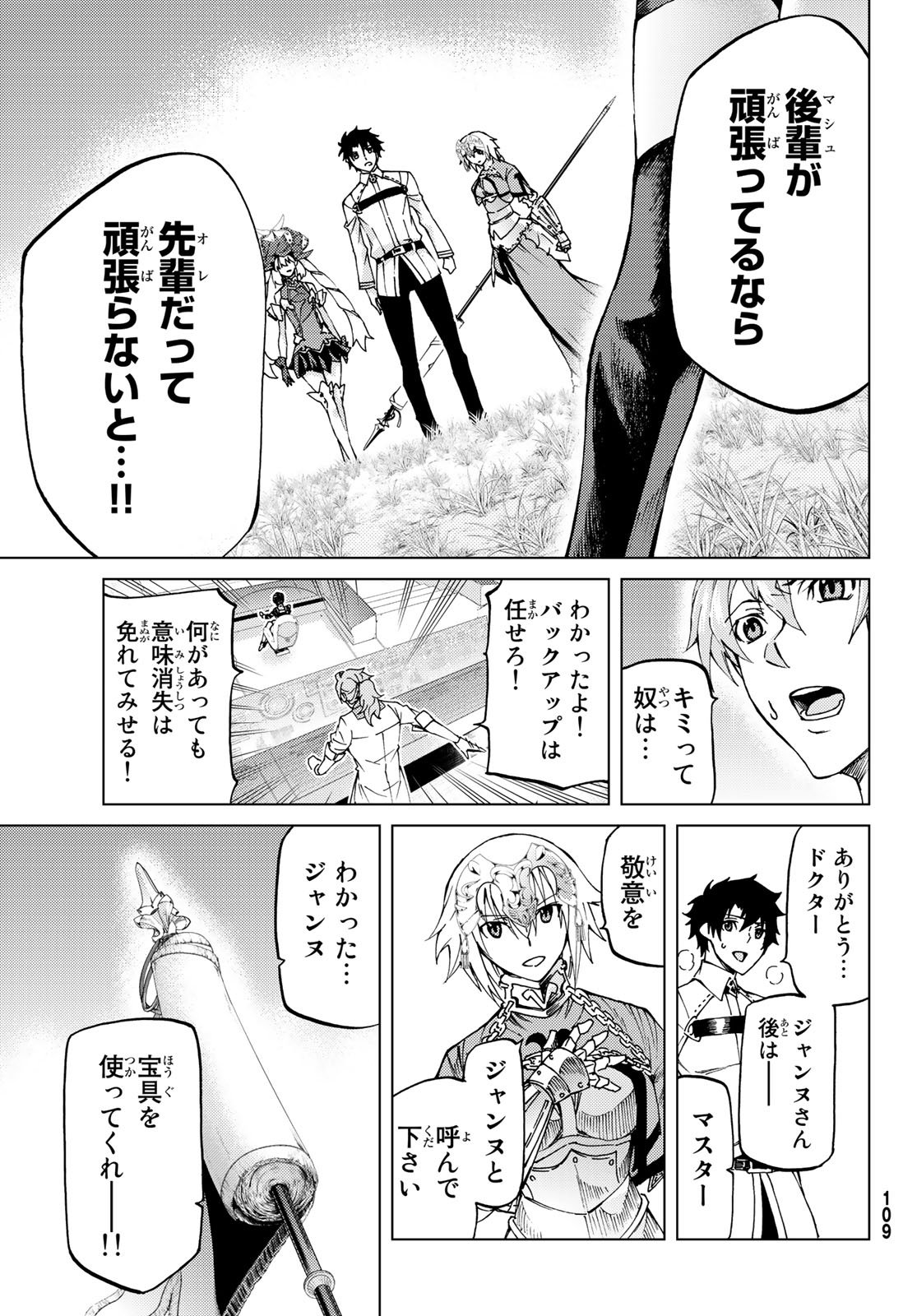 FATE/GRAND ORDER -TURAS RÉALTA - raw - Chapter 9 - https://jpdd.ccdd.to/JPDD/17231405/10owkcevt3o.jpg
