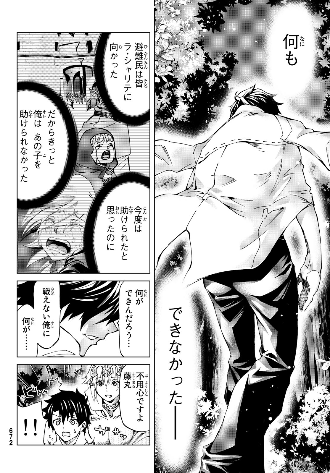 FATE/GRAND ORDER -TURAS RÉALTA - raw - Chapter 8 - https://jpdd.ccdd.to/JPDD/17231405/1d1edp1oqfg.jpg