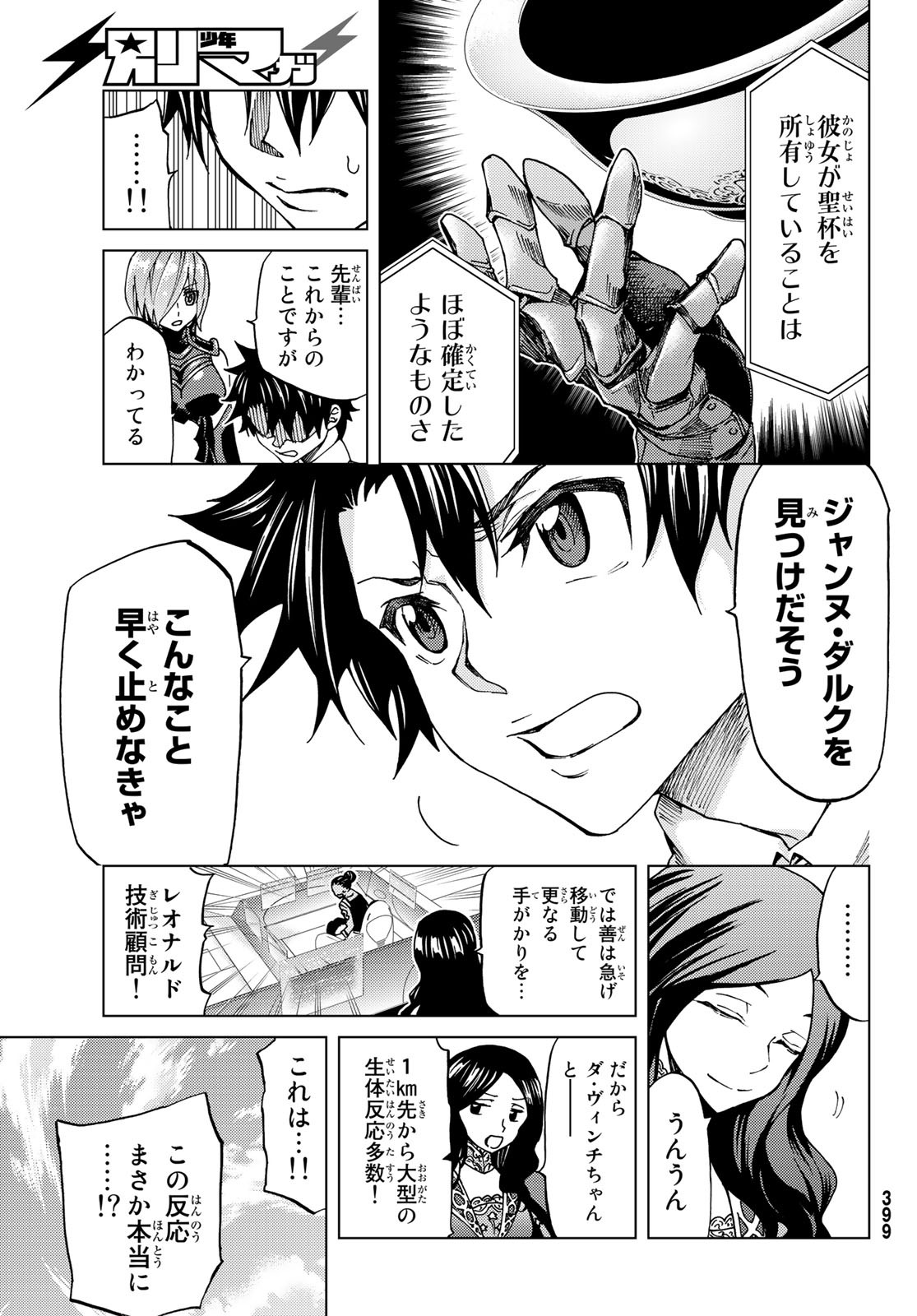 FATE/GRAND ORDER -TURAS RÉALTA - raw - Chapter 7 - https://jpdd.ccdd.to/JPDD/17231405/22ztjo0viwz.jpg