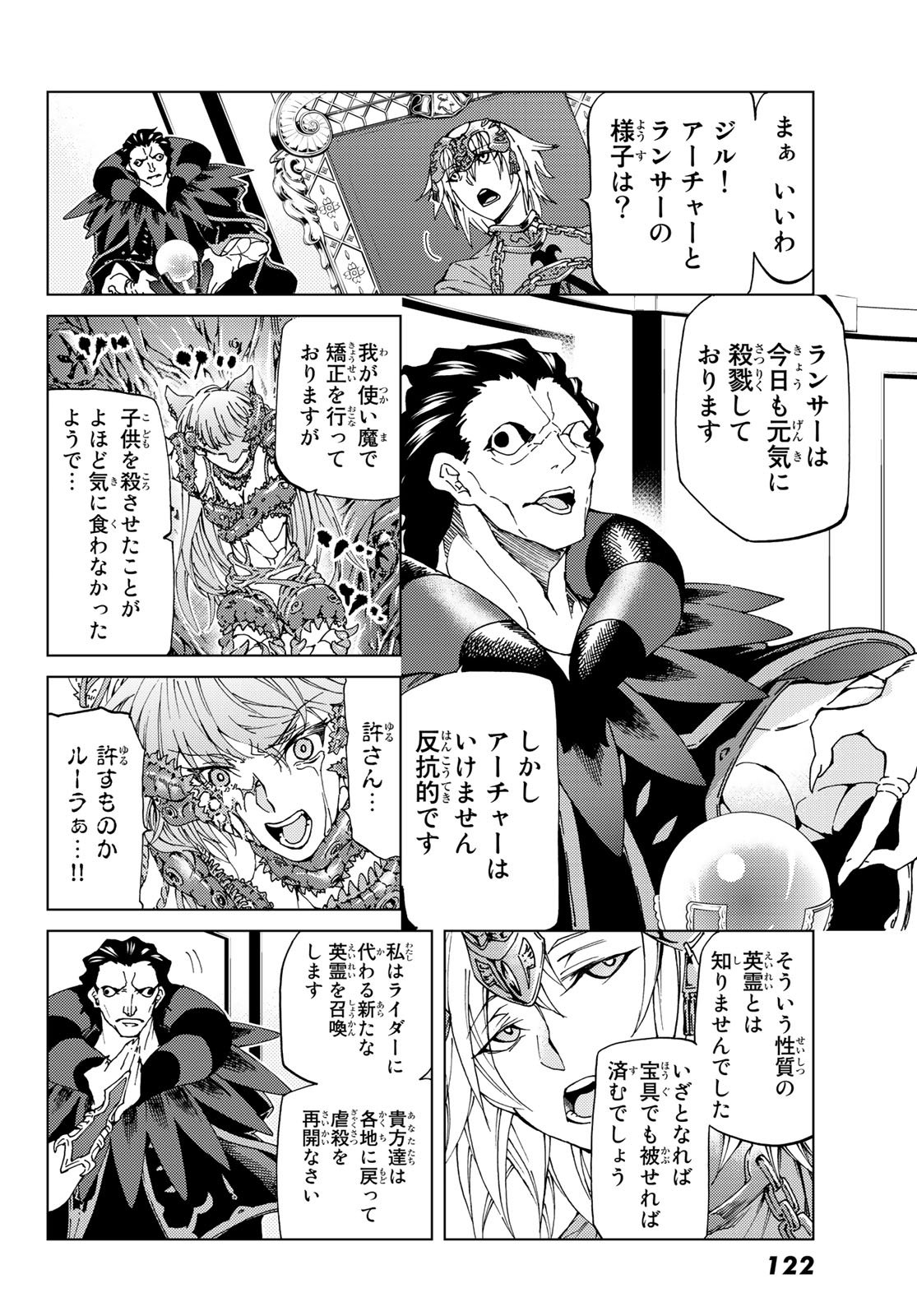 FATE/GRAND ORDER -TURAS RÉALTA - raw - Chapter 9 - https://jpdd.ccdd.to/JPDD/17231405/3tlkwvneb3a.jpg