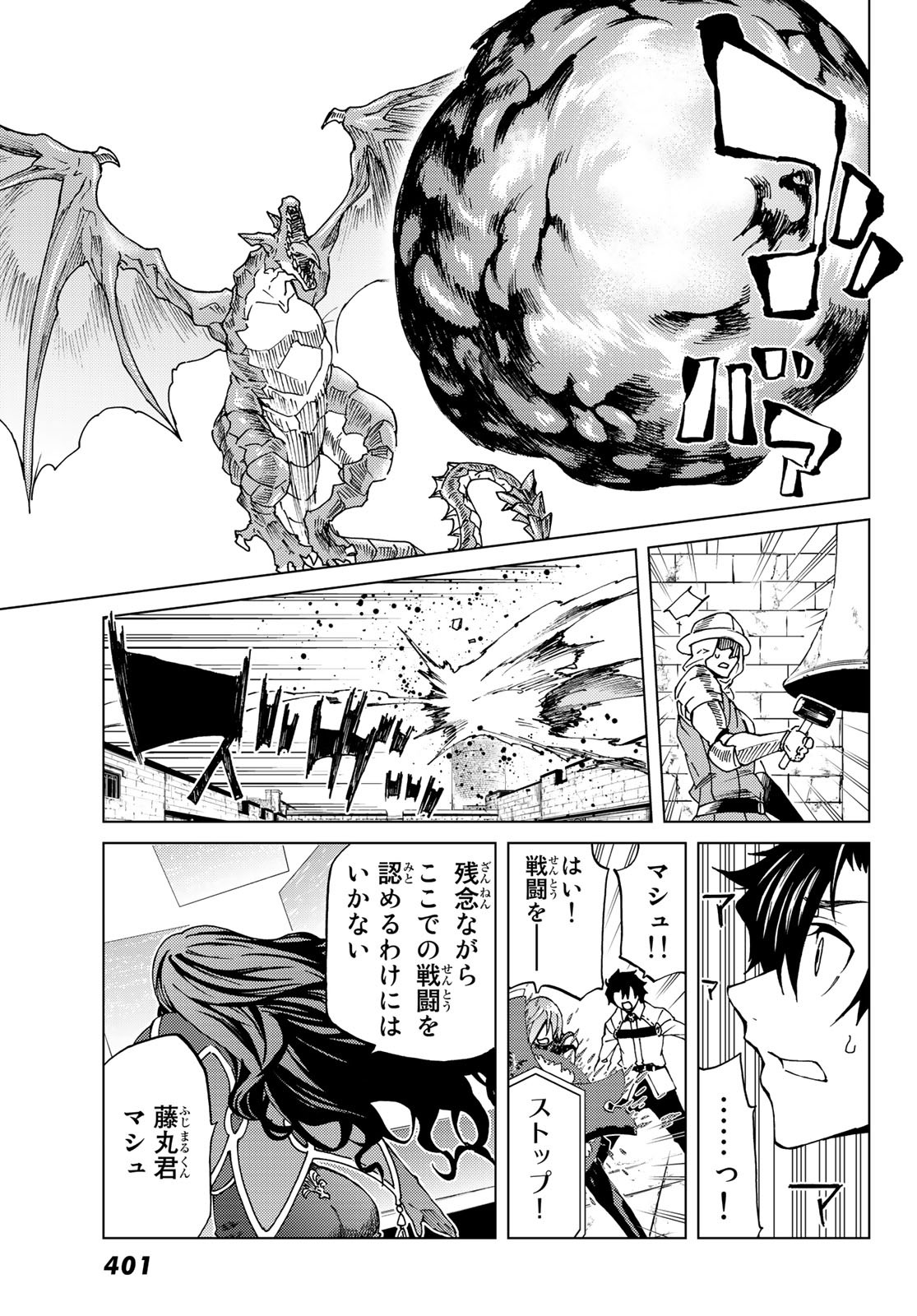 FATE/GRAND ORDER -TURAS RÉALTA - raw - Chapter 7 - https://jpdd.ccdd.to/JPDD/17231405/4jlzgqinen2.jpg
