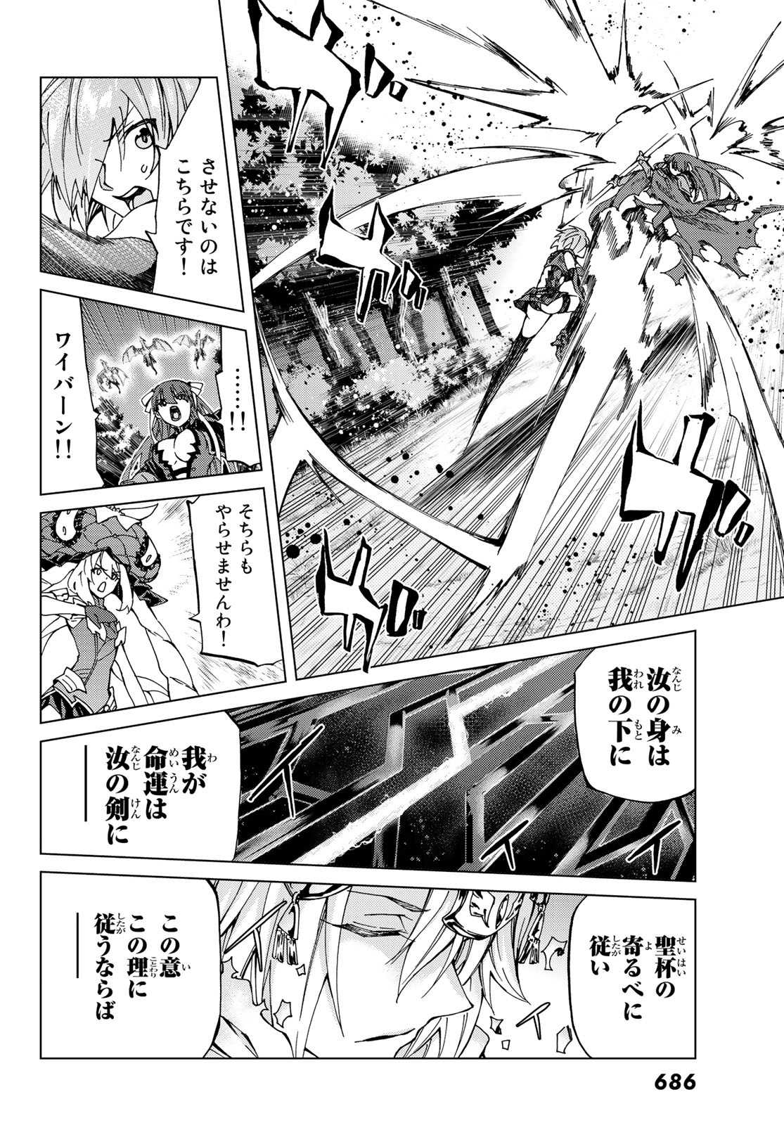 FATE/GRAND ORDER -TURAS RÉALTA - raw - Chapter 8 - https://jpdd.ccdd.to/JPDD/17231405/4mksb2jf5l2.jpg