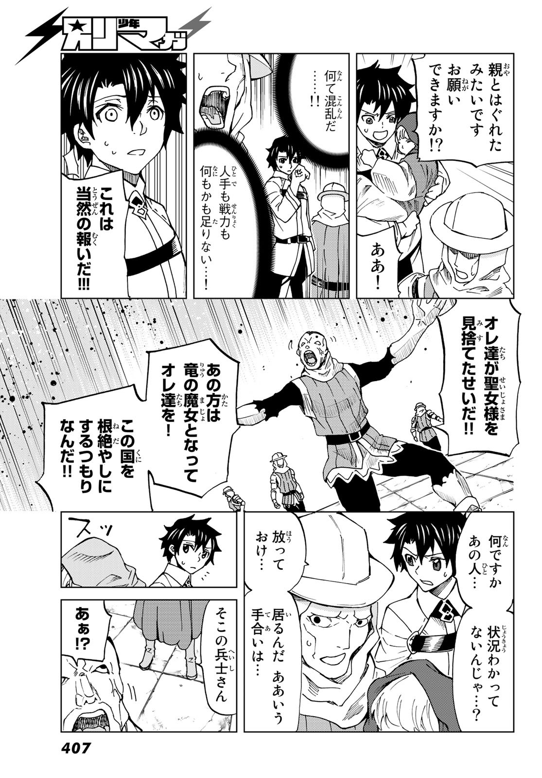 FATE/GRAND ORDER -TURAS RÉALTA - raw - Chapter 7 - https://jpdd.ccdd.to/JPDD/17231405/4swgmmuti4b.jpg