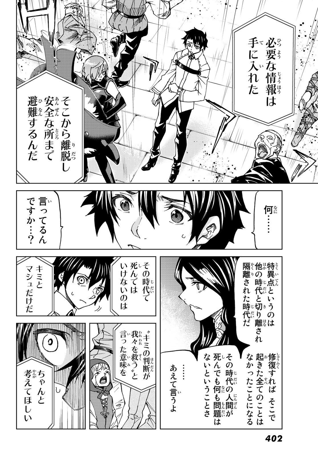 FATE/GRAND ORDER -TURAS RÉALTA - raw - Chapter 7 - https://jpdd.ccdd.to/JPDD/17231405/4wsjulmrat5.jpg