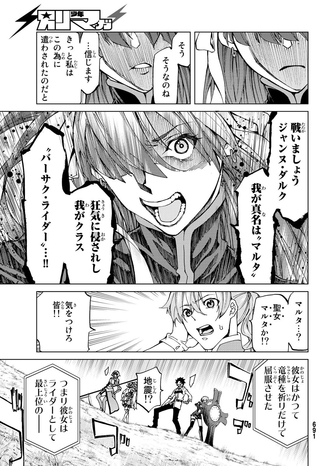 FATE/GRAND ORDER -TURAS RÉALTA - raw - Chapter 8 - https://jpdd.ccdd.to/JPDD/17231405/5g2uwhbqowj.jpg