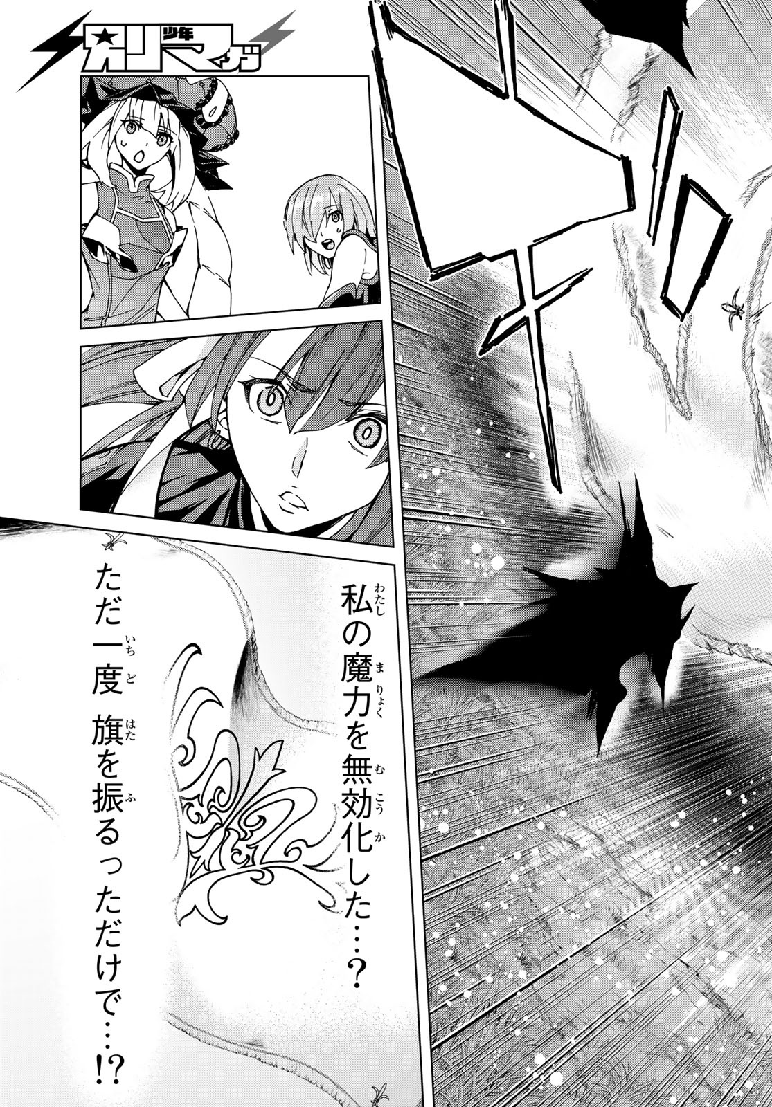 FATE/GRAND ORDER -TURAS RÉALTA - raw - Chapter 8 - https://jpdd.ccdd.to/JPDD/17231405/aldsulkwo1d.jpg