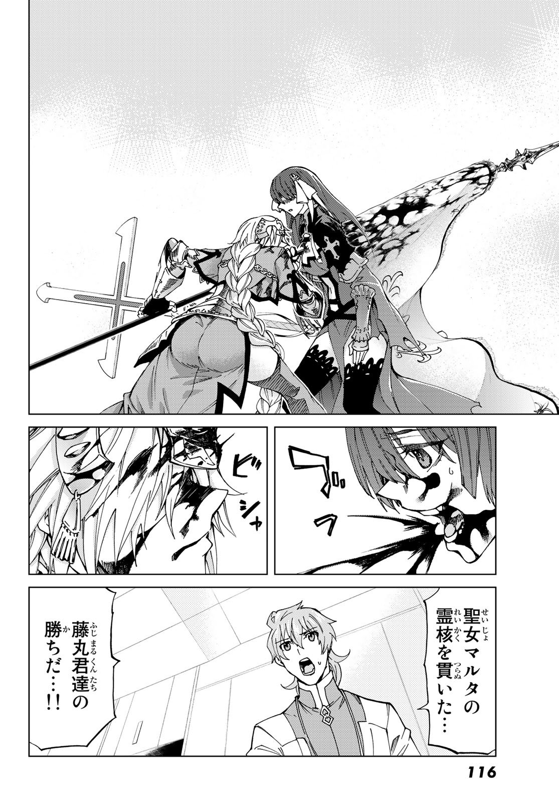 FATE/GRAND ORDER -TURAS RÉALTA - raw - Chapter 9 - https://jpdd.ccdd.to/JPDD/17231405/bbhq0xm1ltq.jpg