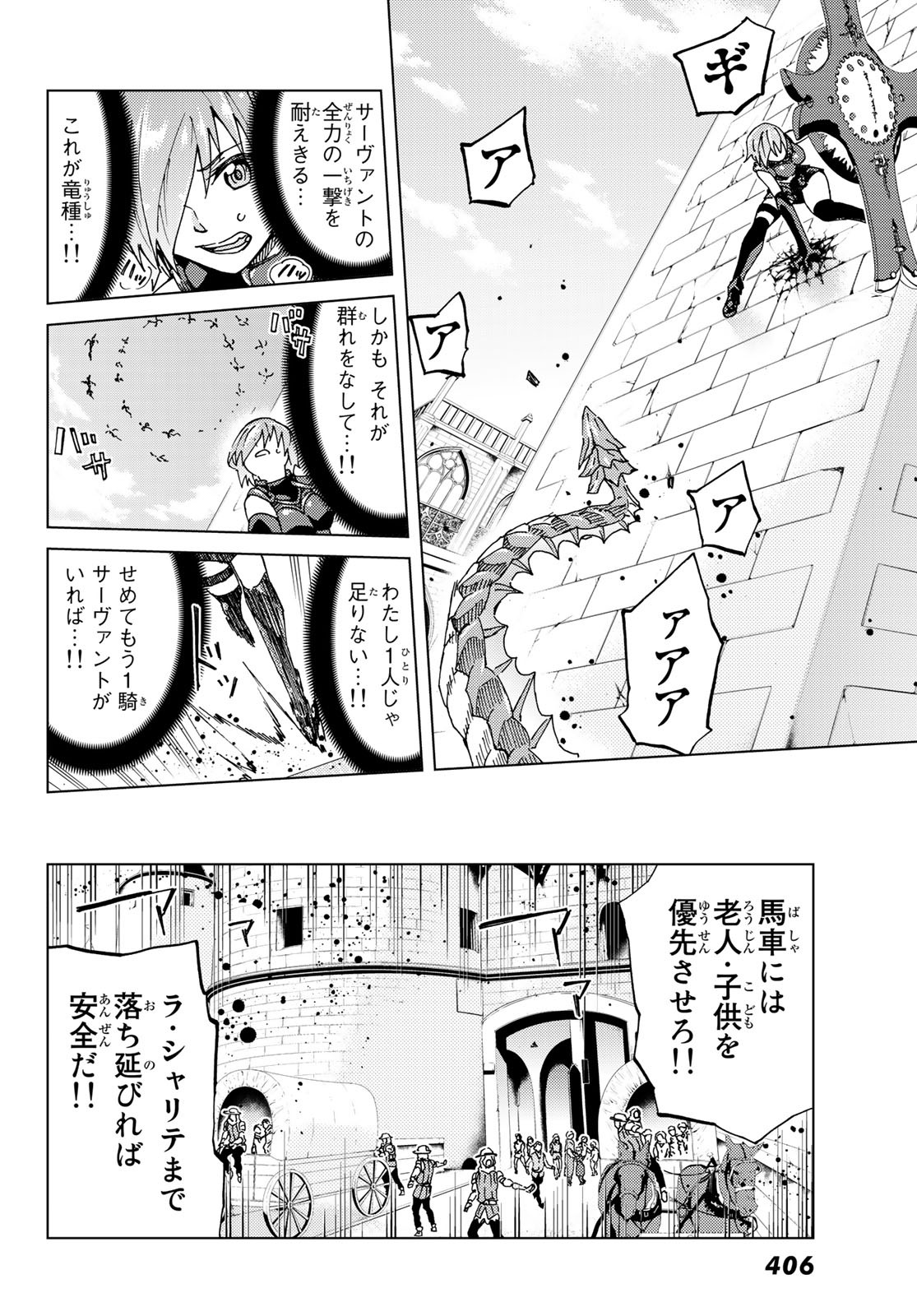 FATE/GRAND ORDER -TURAS RÉALTA - raw - Chapter 7 - https://jpdd.ccdd.to/JPDD/17231405/be0wqvtzf1d.jpg