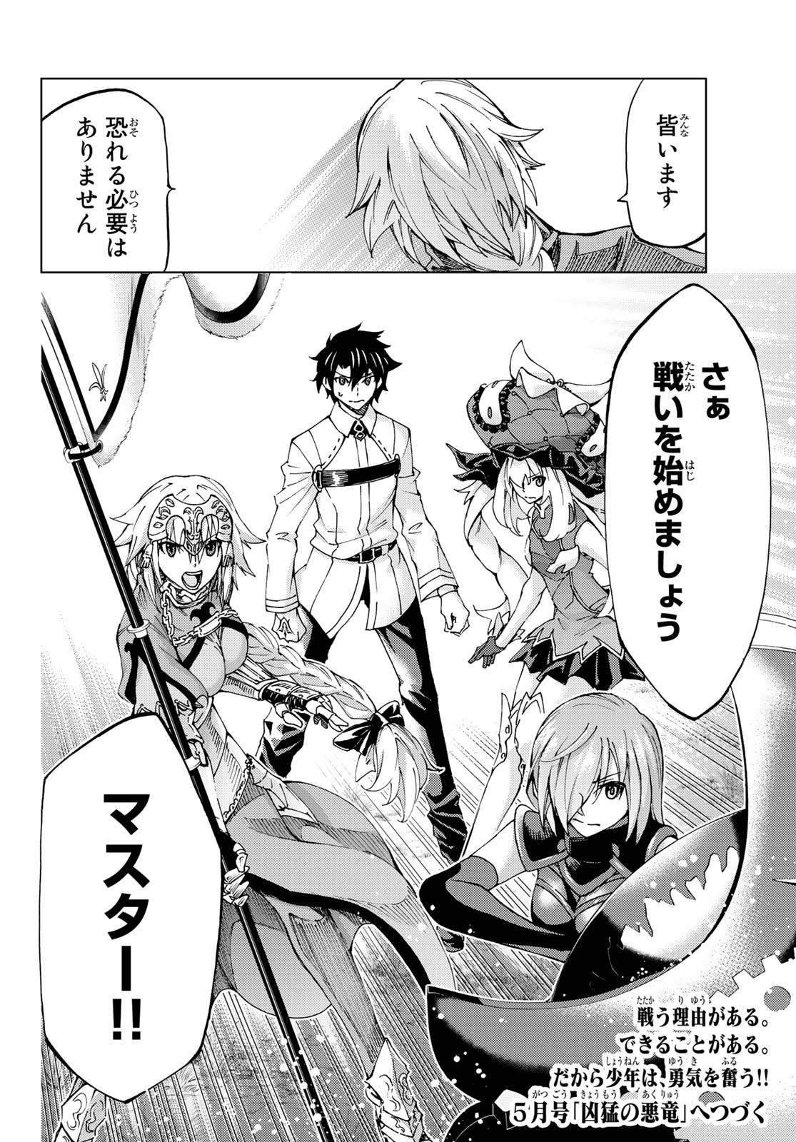 FATE/GRAND ORDER -TURAS RÉALTA - raw - Chapter 8 - https://jpdd.ccdd.to/JPDD/17231405/bsg1v4y1b21.jpg