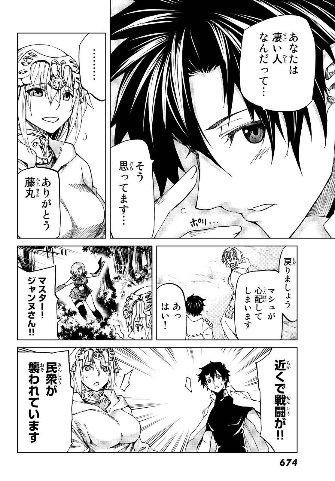FATE/GRAND ORDER -TURAS RÉALTA - raw - Chapter 8 - https://jpdd.ccdd.to/JPDD/17231405/ctco1zxeu4i.jpg