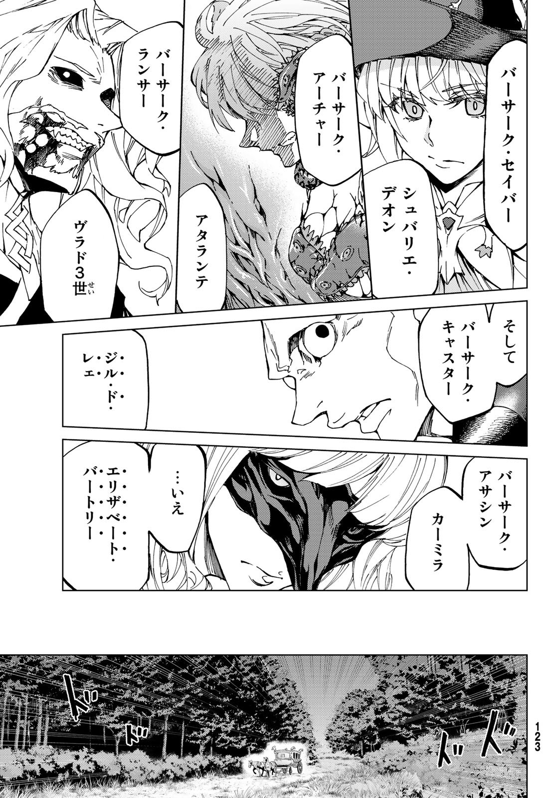 FATE/GRAND ORDER -TURAS RÉALTA - raw - Chapter 9 - https://jpdd.ccdd.to/JPDD/17231405/dkmsg0qxddv.jpg