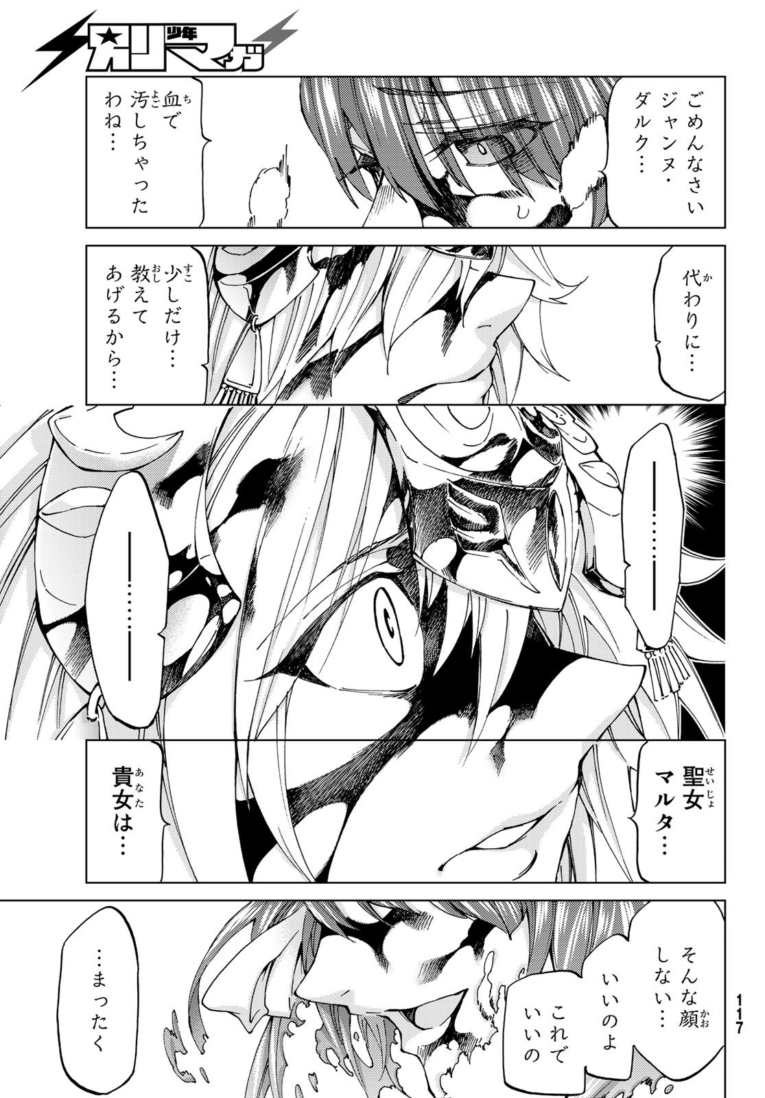 FATE/GRAND ORDER -TURAS RÉALTA - raw - Chapter 9 - https://jpdd.ccdd.to/JPDD/17231405/dr0begxa1kx.jpg
