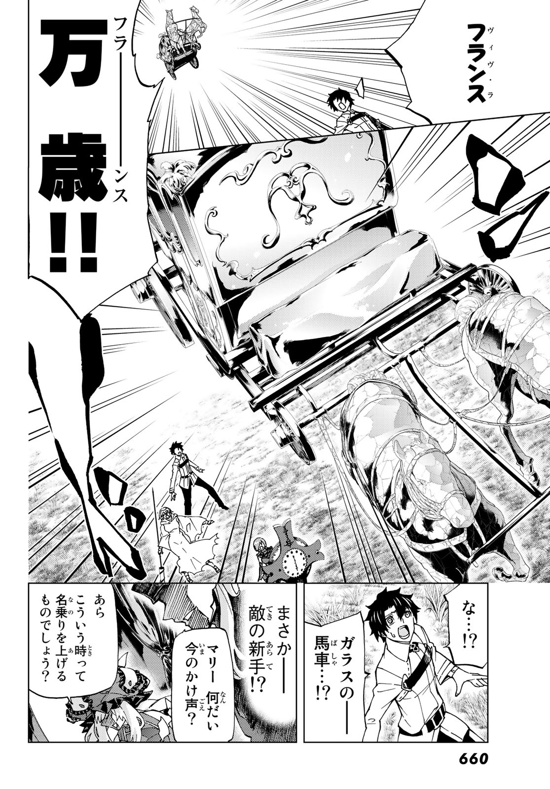 FATE/GRAND ORDER -TURAS RÉALTA - raw - Chapter 8 - https://jpdd.ccdd.to/JPDD/17231405/e3flo0aviwn.jpg
