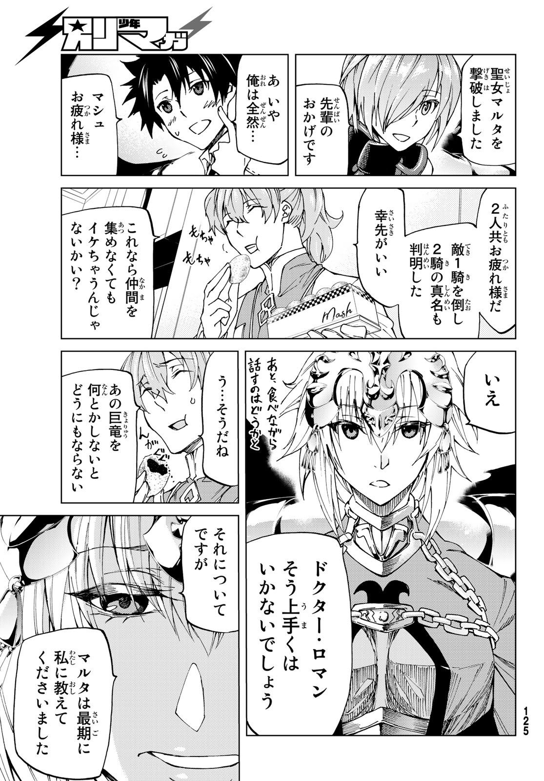 FATE/GRAND ORDER -TURAS RÉALTA - raw - Chapter 9 - https://jpdd.ccdd.to/JPDD/17231405/e43fxohx0su.jpg