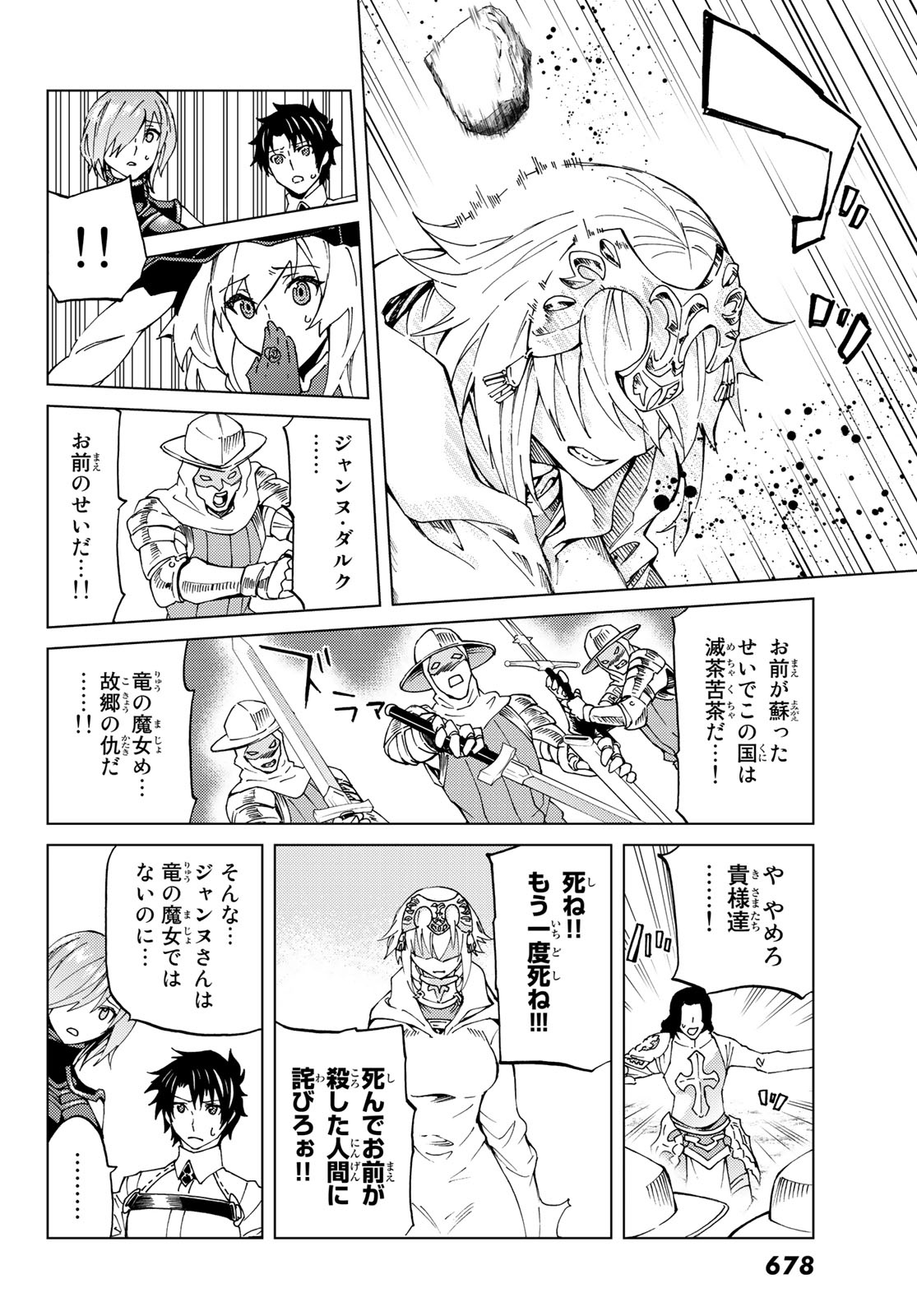 FATE/GRAND ORDER -TURAS RÉALTA - raw - Chapter 8 - https://jpdd.ccdd.to/JPDD/17231405/ejih3jtnd50.jpg