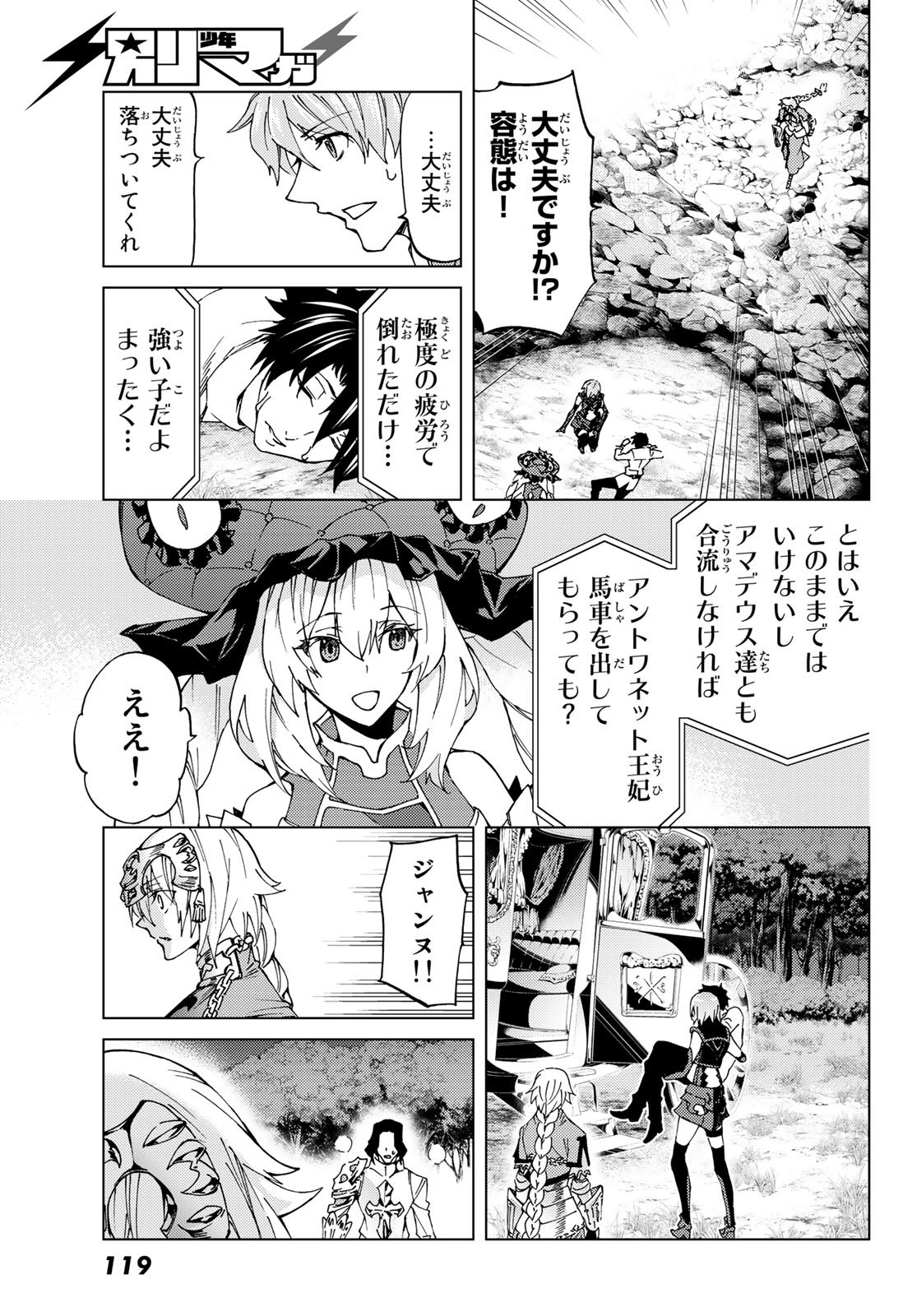 FATE/GRAND ORDER -TURAS RÉALTA - raw - Chapter 9 - https://jpdd.ccdd.to/JPDD/17231405/en4uokk4p2w.jpg
