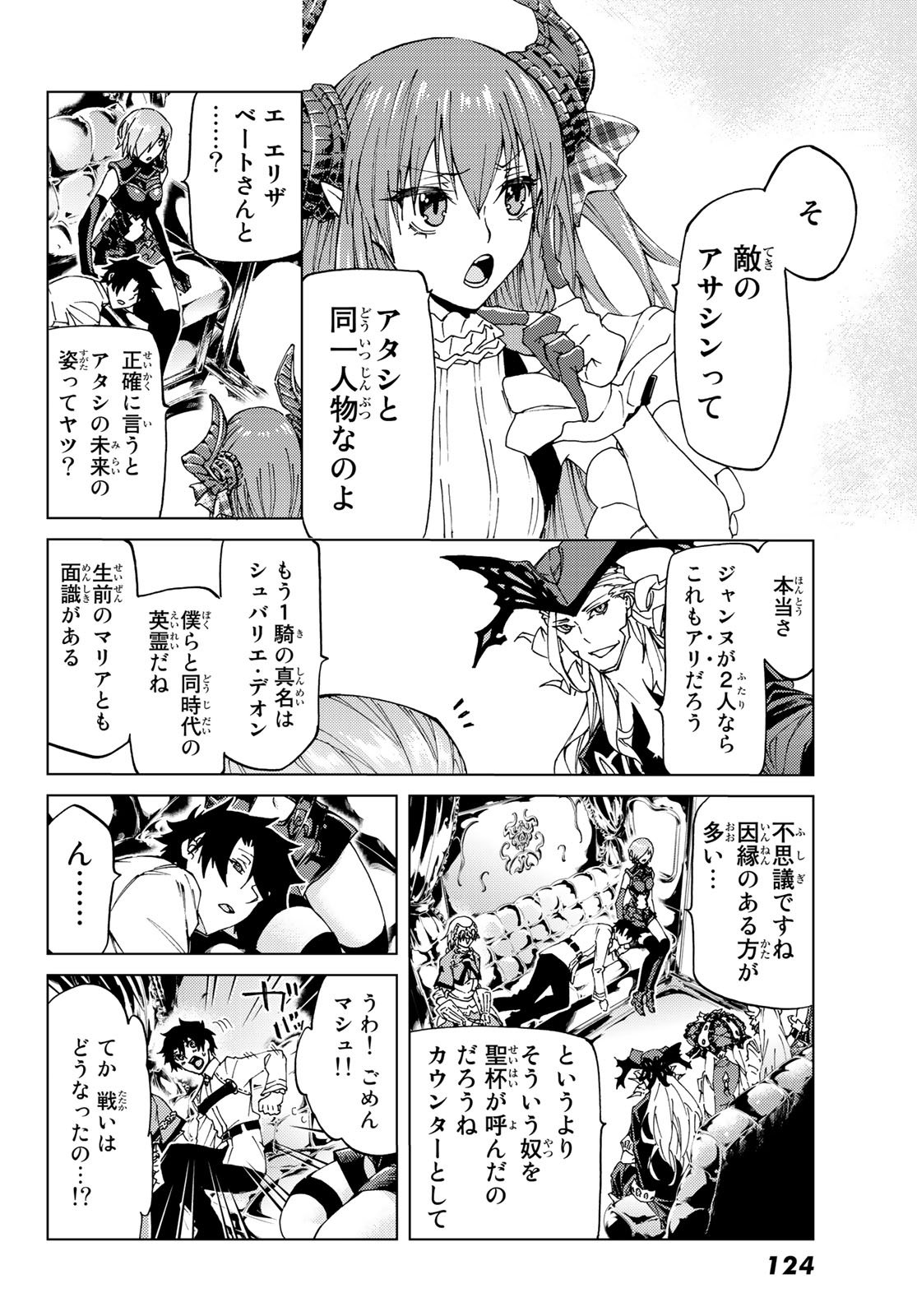 FATE/GRAND ORDER -TURAS RÉALTA - raw - Chapter 9 - https://jpdd.ccdd.to/JPDD/17231405/ennghuziknz.jpg