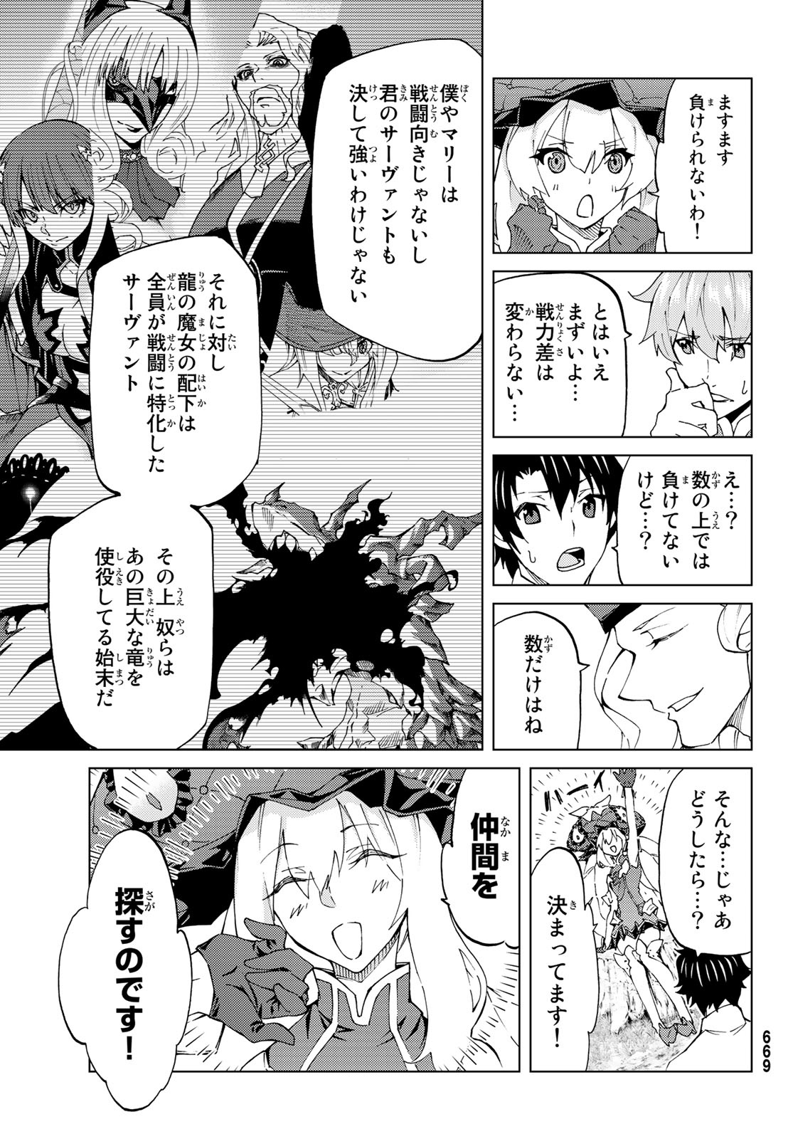 FATE/GRAND ORDER -TURAS RÉALTA - raw - Chapter 8 - https://jpdd.ccdd.to/JPDD/17231405/flwnmwx4jk3.jpg