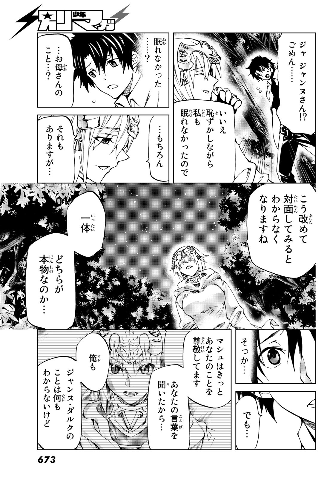 FATE/GRAND ORDER -TURAS RÉALTA - raw - Chapter 8 - https://jpdd.ccdd.to/JPDD/17231405/fnctbbsbvv3.jpg
