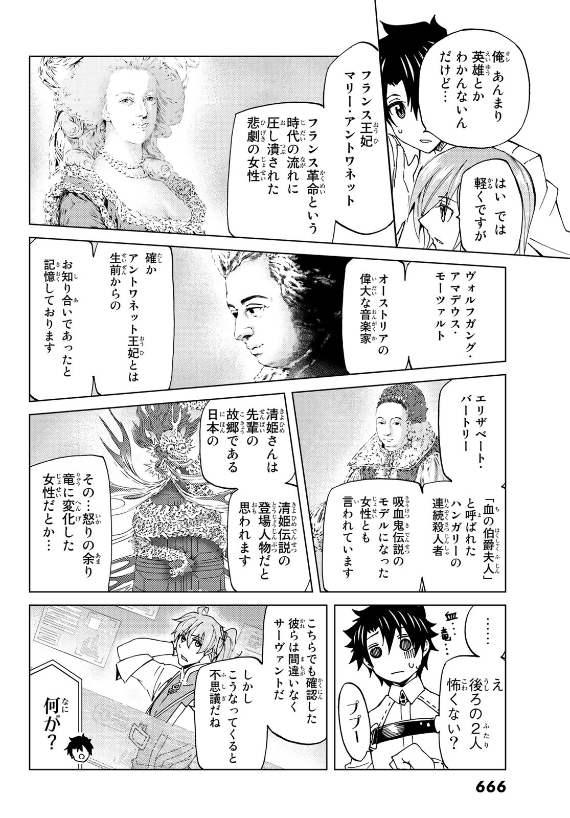 FATE/GRAND ORDER -TURAS RÉALTA - raw - Chapter 8 - https://jpdd.ccdd.to/JPDD/17231405/gbioapjptcw.jpg
