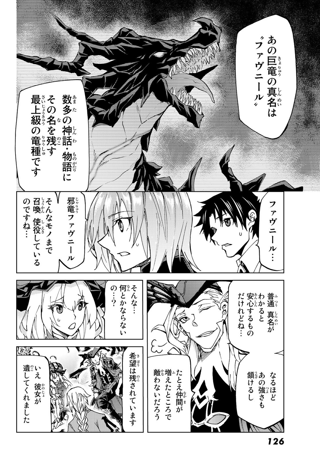 FATE/GRAND ORDER -TURAS RÉALTA - raw - Chapter 9 - https://jpdd.ccdd.to/JPDD/17231405/hzg0qimqzef.jpg
