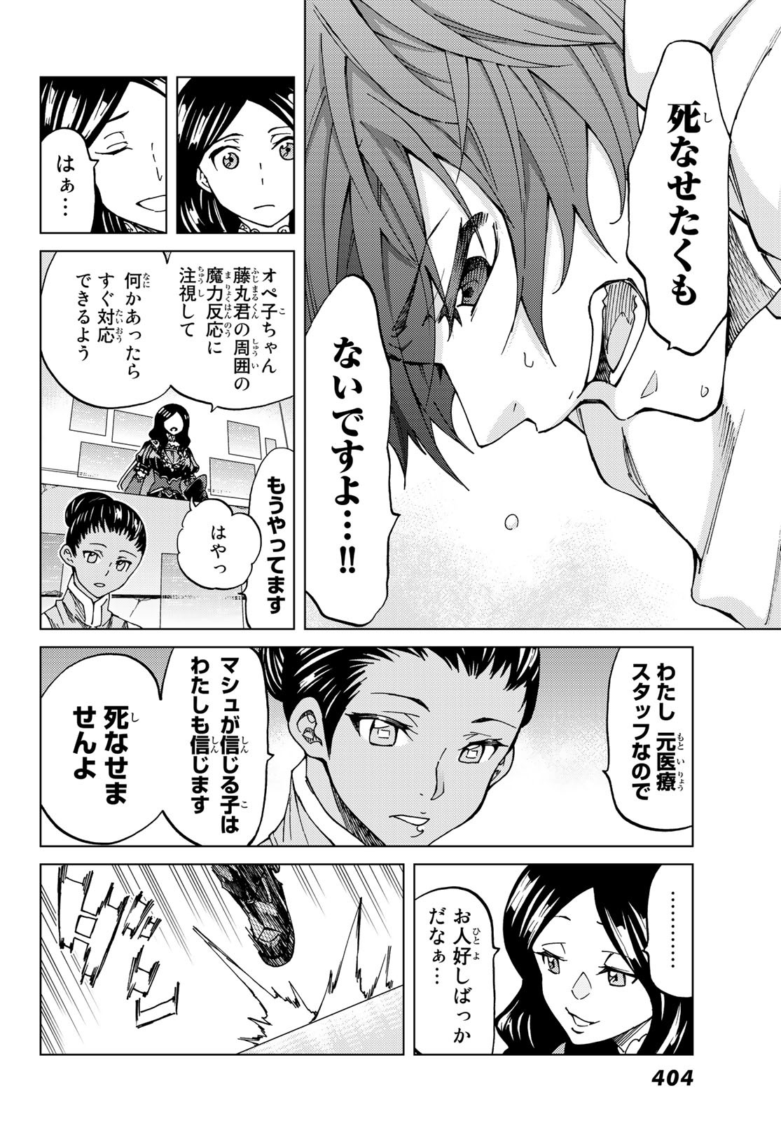 FATE/GRAND ORDER -TURAS RÉALTA - raw - Chapter 7 - https://jpdd.ccdd.to/JPDD/17231405/kdkf3ntsgul.jpg