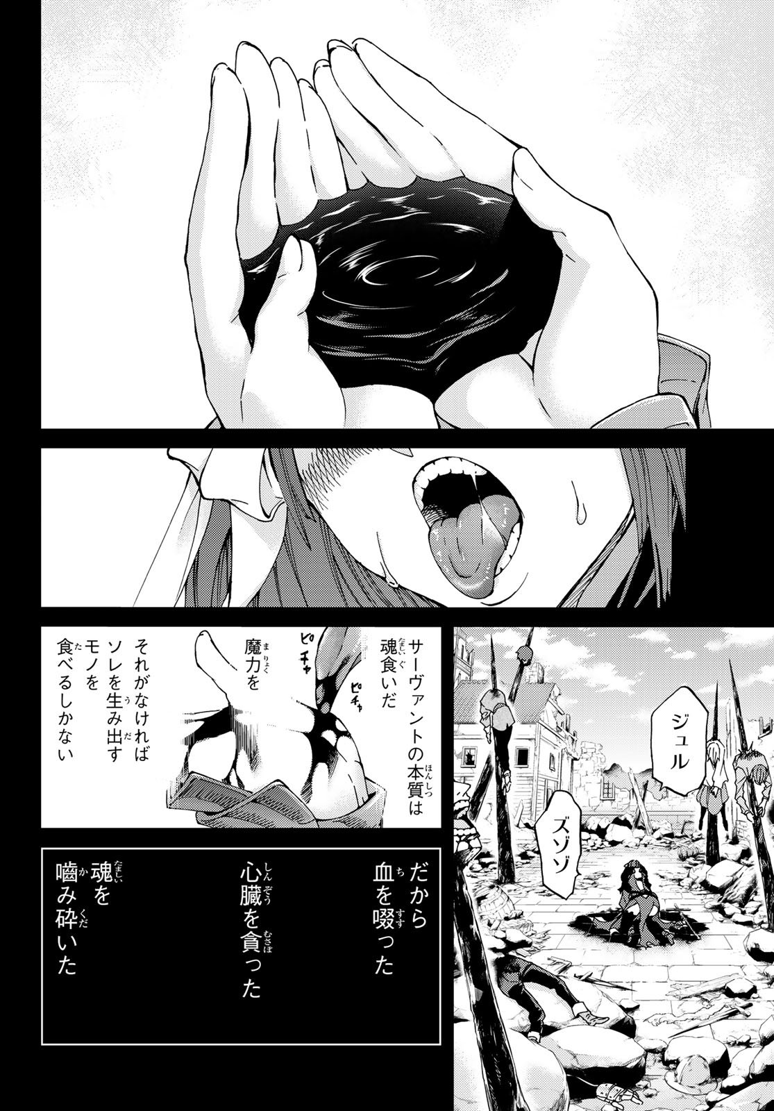 FATE/GRAND ORDER -TURAS RÉALTA - raw - Chapter 9 - https://jpdd.ccdd.to/JPDD/17231405/kgqucj2xqc2.jpg