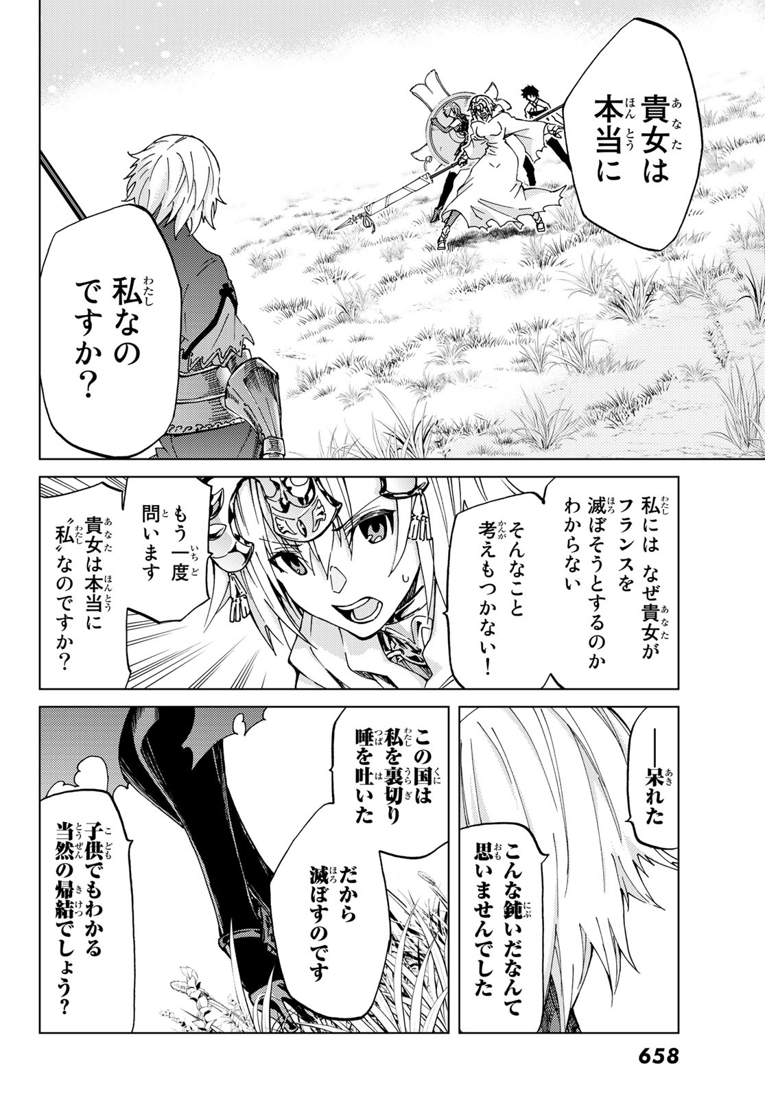 FATE/GRAND ORDER -TURAS RÉALTA - raw - Chapter 8 - https://jpdd.ccdd.to/JPDD/17231405/kquj3dcm4o3.jpg