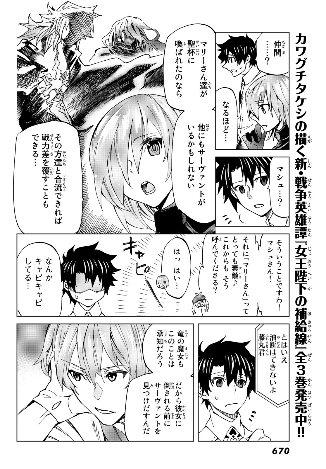 FATE/GRAND ORDER -TURAS RÉALTA - raw - Chapter 8 - https://jpdd.ccdd.to/JPDD/17231405/ld0v2n1zybi.jpg