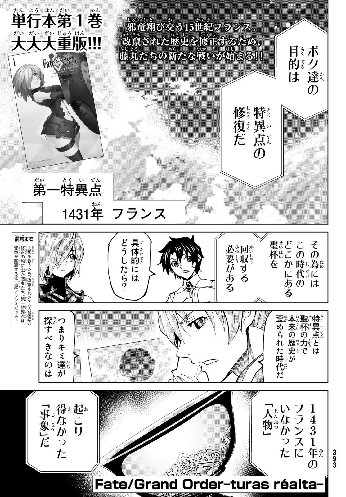 FATE/GRAND ORDER -TURAS RÉALTA - raw - Chapter 7 - https://jpdd.ccdd.to/JPDD/17231405/lrlxz3srq5r.jpg