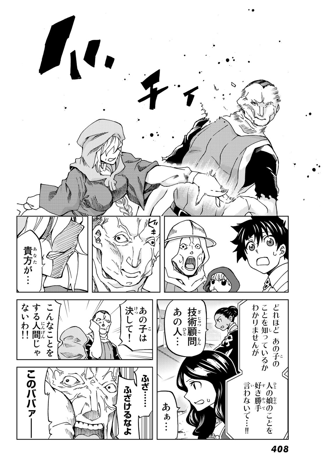FATE/GRAND ORDER -TURAS RÉALTA - raw - Chapter 7 - https://jpdd.ccdd.to/JPDD/17231405/n4b40bzgkzr.jpg