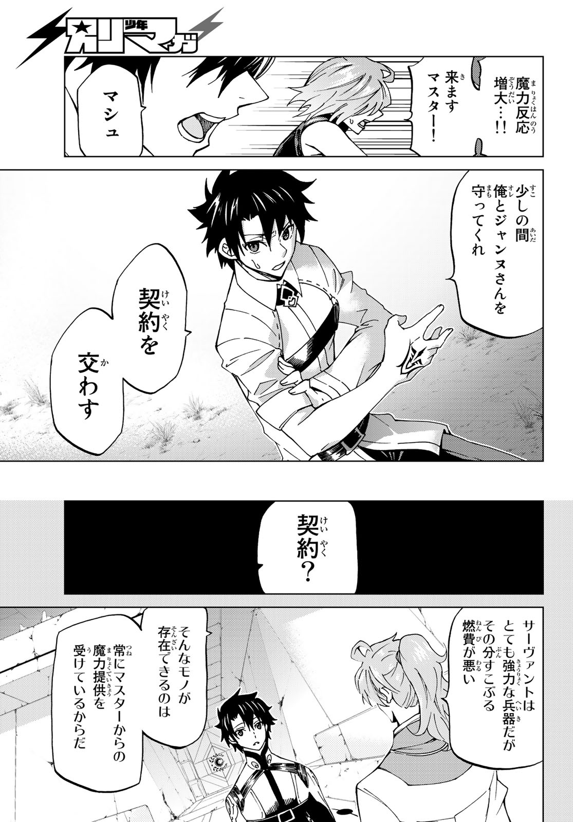 FATE/GRAND ORDER -TURAS RÉALTA - raw - Chapter 8 - https://jpdd.ccdd.to/JPDD/17231405/n5jg4mf1dms.jpg