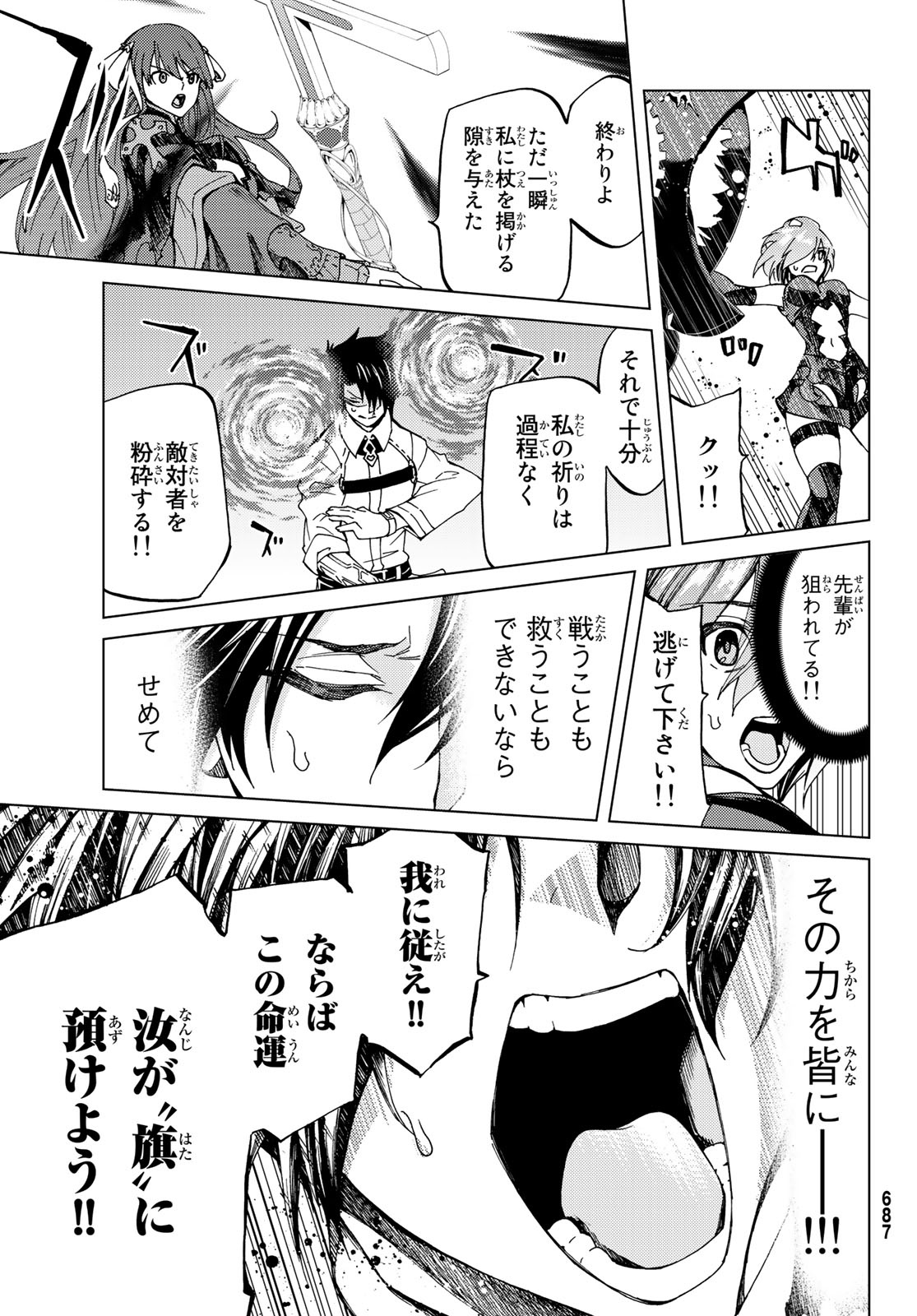 FATE/GRAND ORDER -TURAS RÉALTA - raw - Chapter 8 - https://jpdd.ccdd.to/JPDD/17231405/obemh4ib42p.jpg