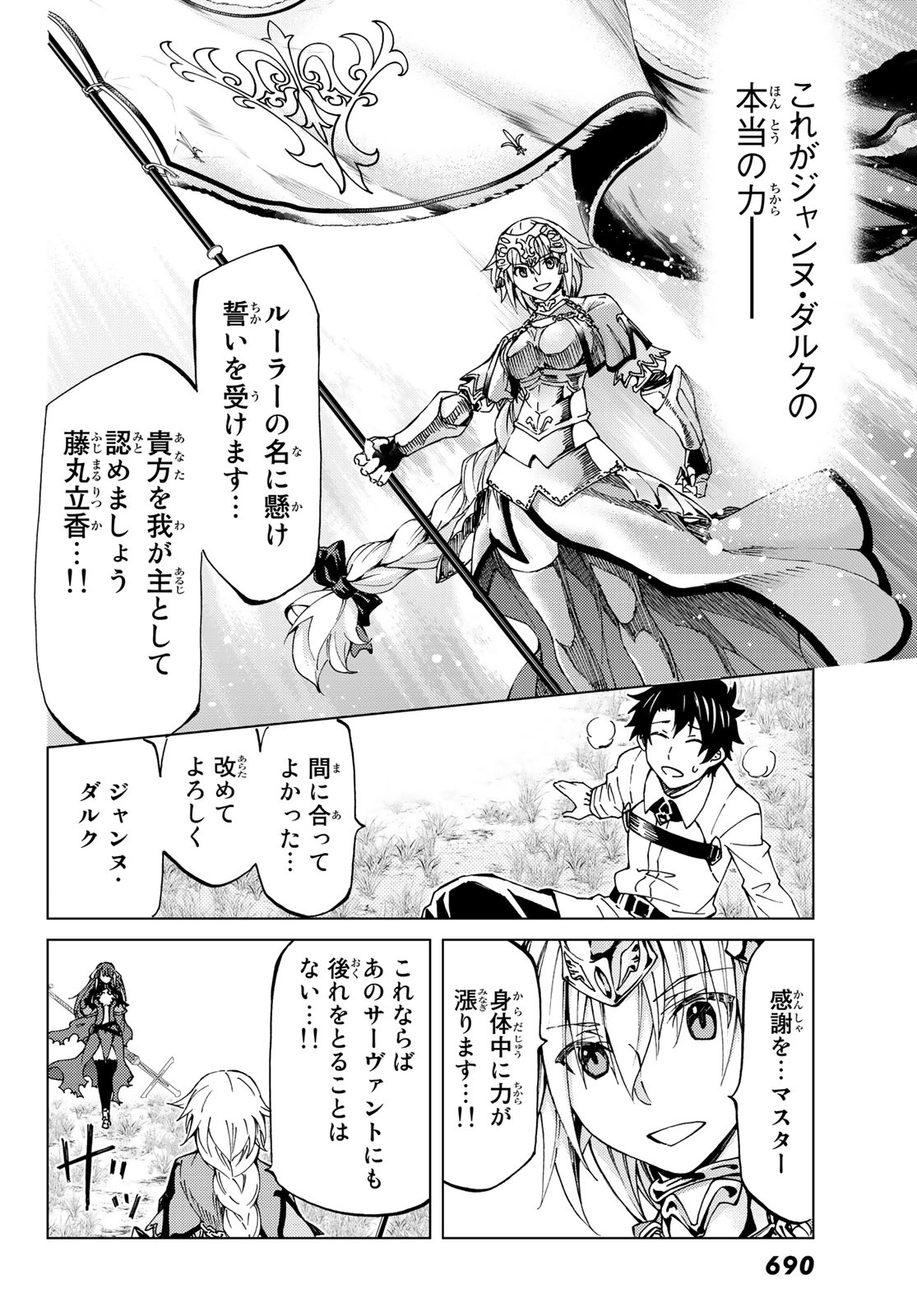 FATE/GRAND ORDER -TURAS RÉALTA - raw - Chapter 8 - https://jpdd.ccdd.to/JPDD/17231405/oguuza4k1lc.jpg