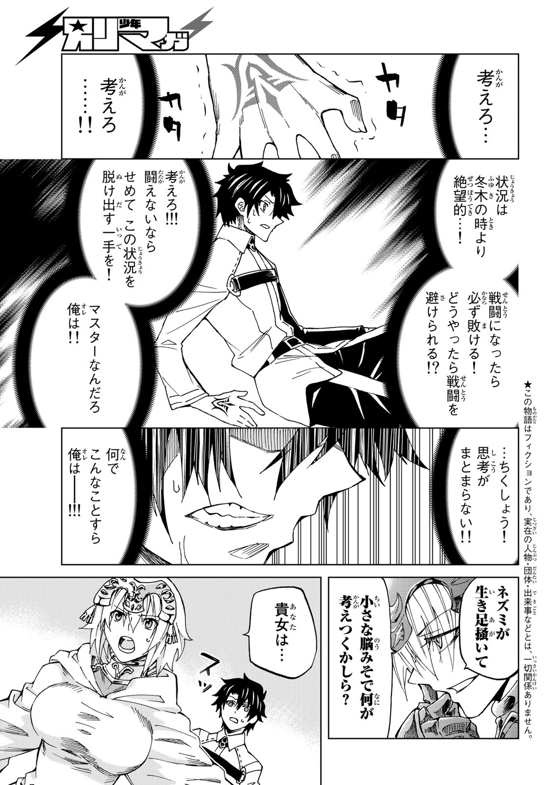 FATE/GRAND ORDER -TURAS RÉALTA - raw - Chapter 8 - https://jpdd.ccdd.to/JPDD/17231405/omhxrhkafib.jpg