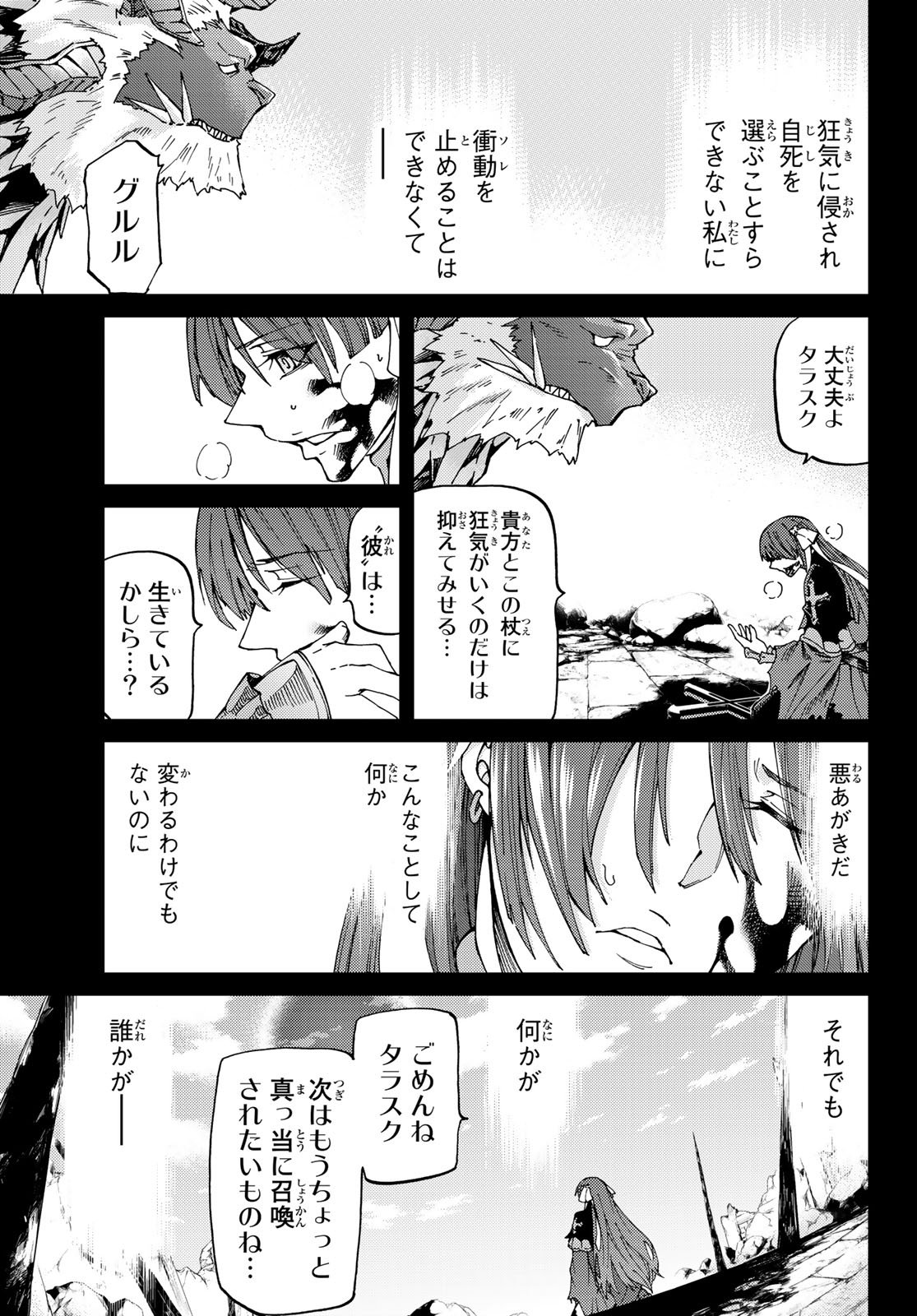 FATE/GRAND ORDER -TURAS RÉALTA - raw - Chapter 9 - https://jpdd.ccdd.to/JPDD/17231405/oui04sbkazk.jpg