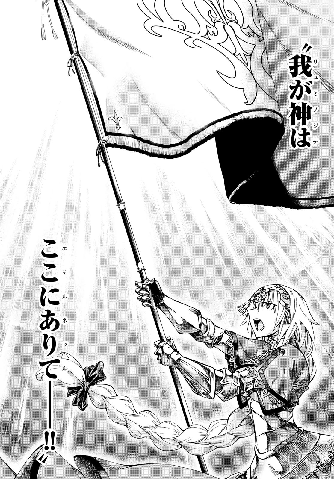 FATE/GRAND ORDER -TURAS RÉALTA - raw - Chapter 9 - https://jpdd.ccdd.to/JPDD/17231405/oxsxny1qge0.jpg