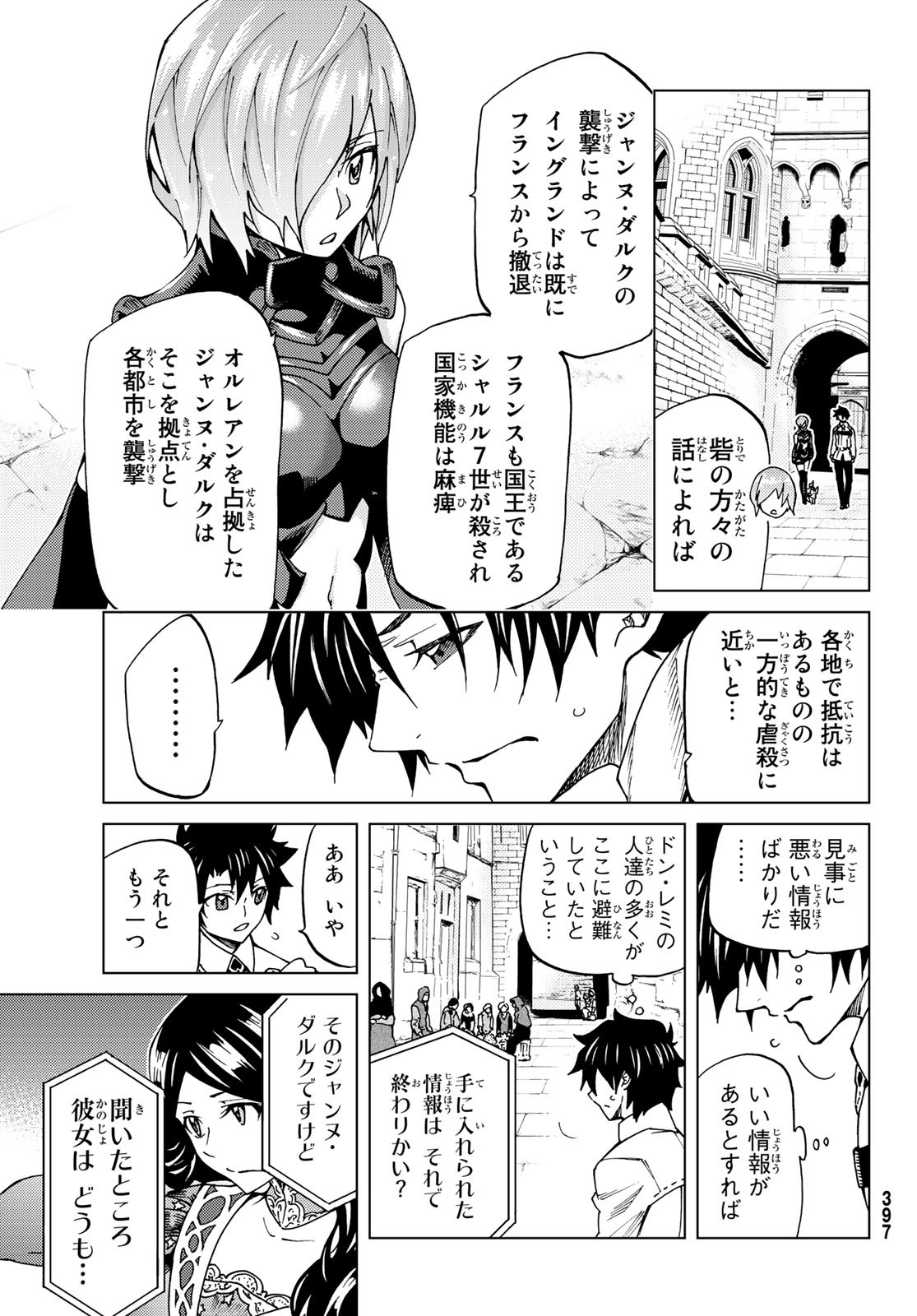 FATE/GRAND ORDER -TURAS RÉALTA - raw - Chapter 7 - https://jpdd.ccdd.to/JPDD/17231405/p5thpqybsss.jpg