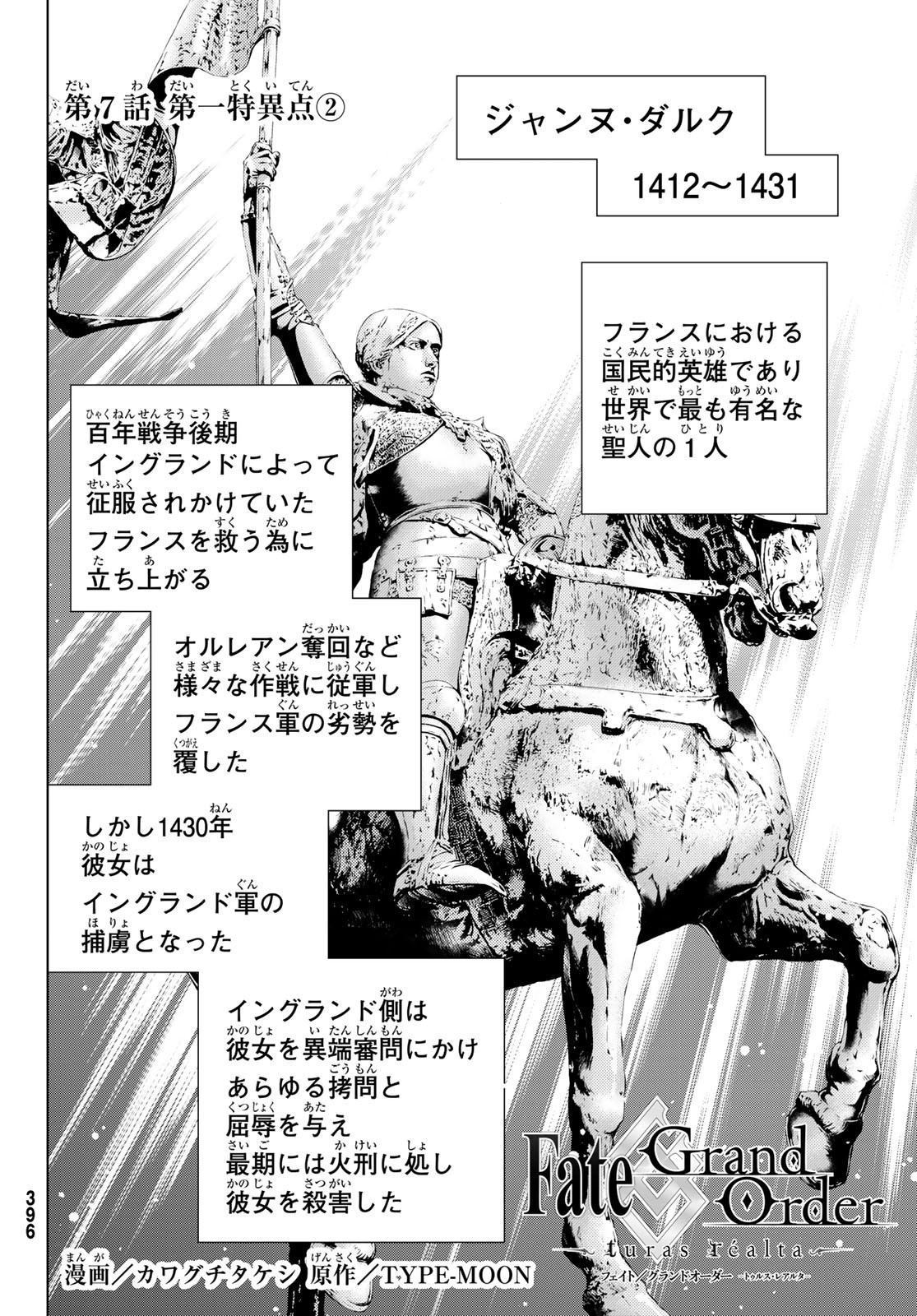 FATE/GRAND ORDER -TURAS RÉALTA - raw - Chapter 7 - https://jpdd.ccdd.to/JPDD/17231405/pbx5exmbr5l.jpg