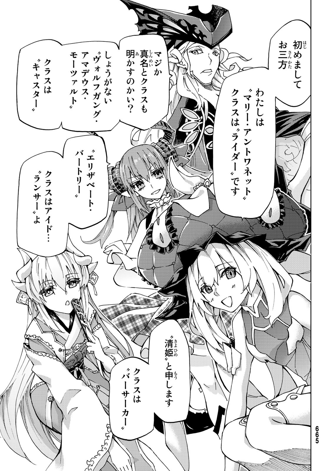 FATE/GRAND ORDER -TURAS RÉALTA - raw - Chapter 8 - https://jpdd.ccdd.to/JPDD/17231405/rxxnppyhhcu.jpg