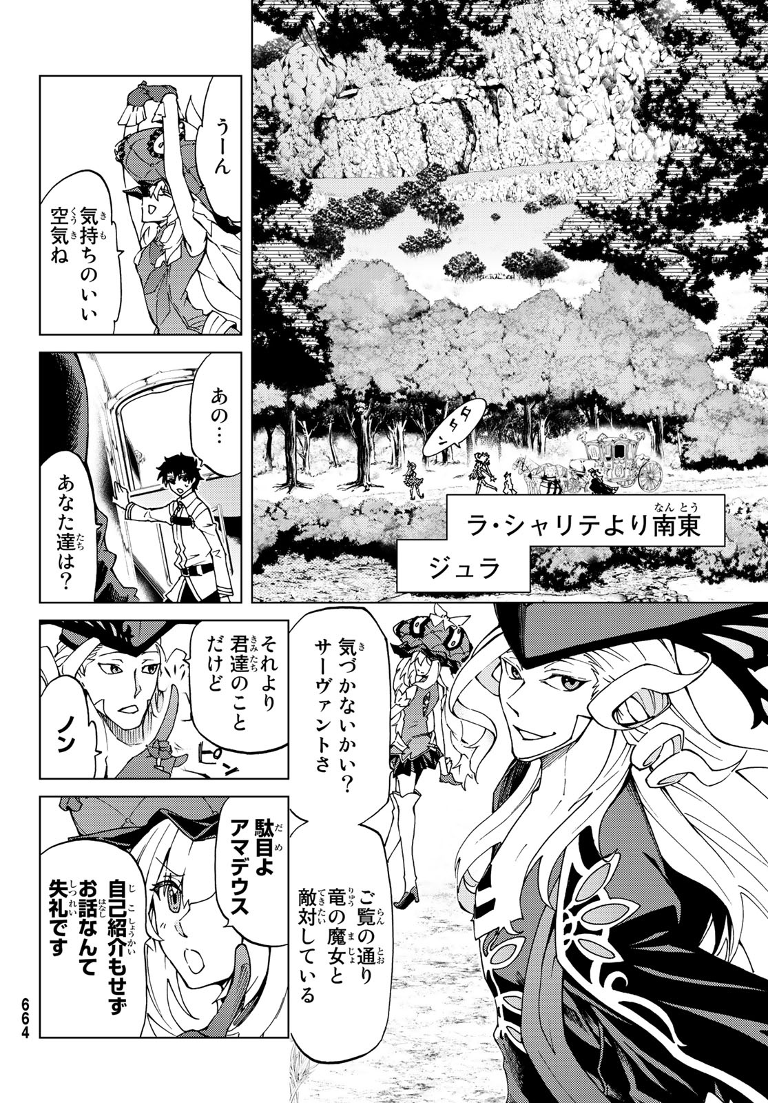FATE/GRAND ORDER -TURAS RÉALTA - raw - Chapter 8 - https://jpdd.ccdd.to/JPDD/17231405/sevzbxdioub.jpg