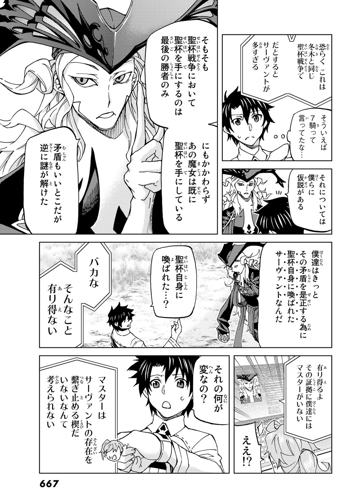 FATE/GRAND ORDER -TURAS RÉALTA - raw - Chapter 8 - https://jpdd.ccdd.to/JPDD/17231405/swbarcnhkzj.jpg