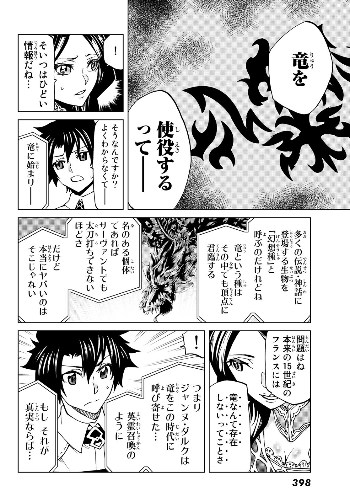 FATE/GRAND ORDER -TURAS RÉALTA - raw - Chapter 7 - https://jpdd.ccdd.to/JPDD/17231405/sxpjq1ohujo.jpg