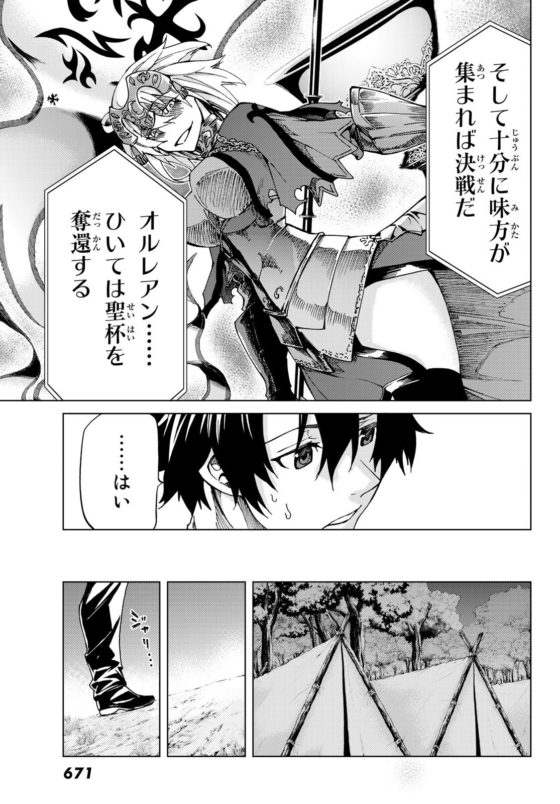 FATE/GRAND ORDER -TURAS RÉALTA - raw - Chapter 8 - https://jpdd.ccdd.to/JPDD/17231405/tfi4rbbcy1h.jpg