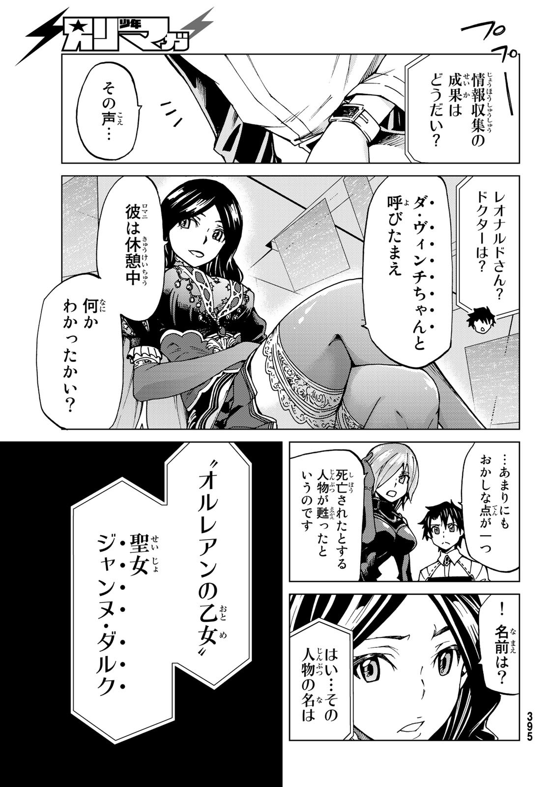 FATE/GRAND ORDER -TURAS RÉALTA - raw - Chapter 7 - https://jpdd.ccdd.to/JPDD/17231405/ts53liqowas.jpg